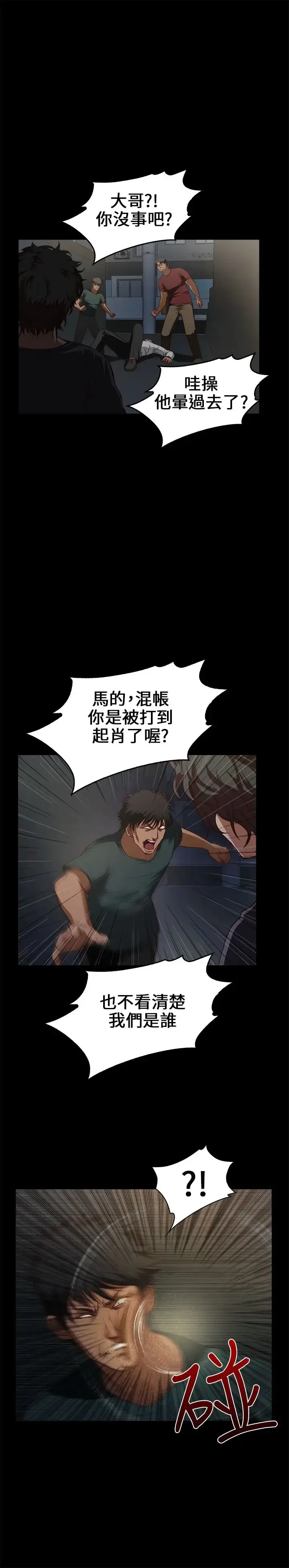 漫画《不要碰我》第14话第17张图