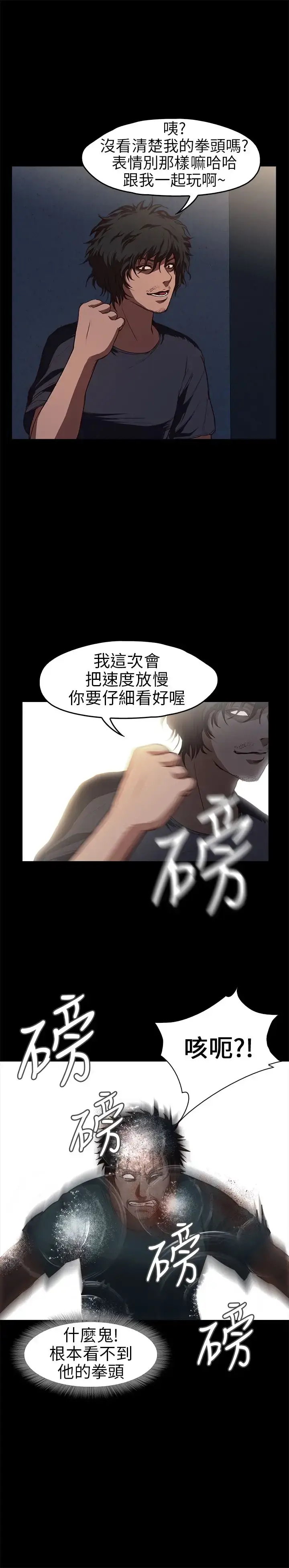 漫画《不要碰我》第14话第18张图