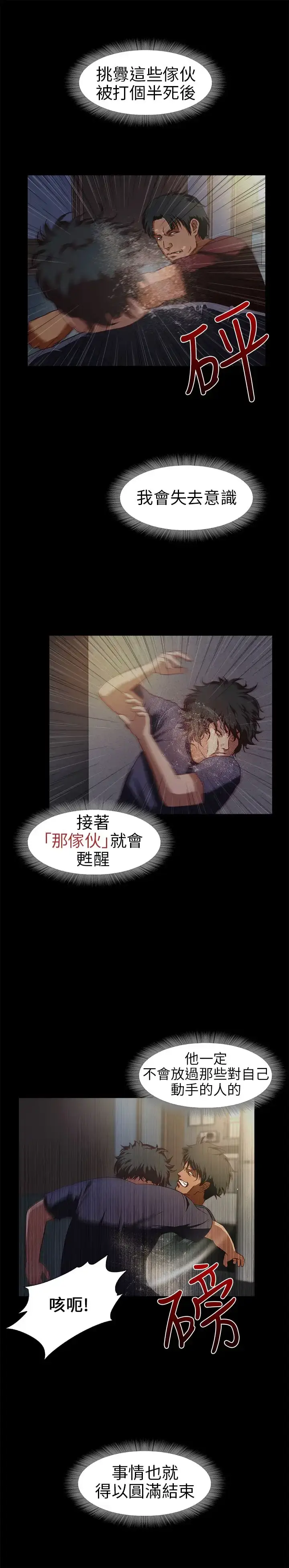漫画《不要碰我》第14话第2张图
