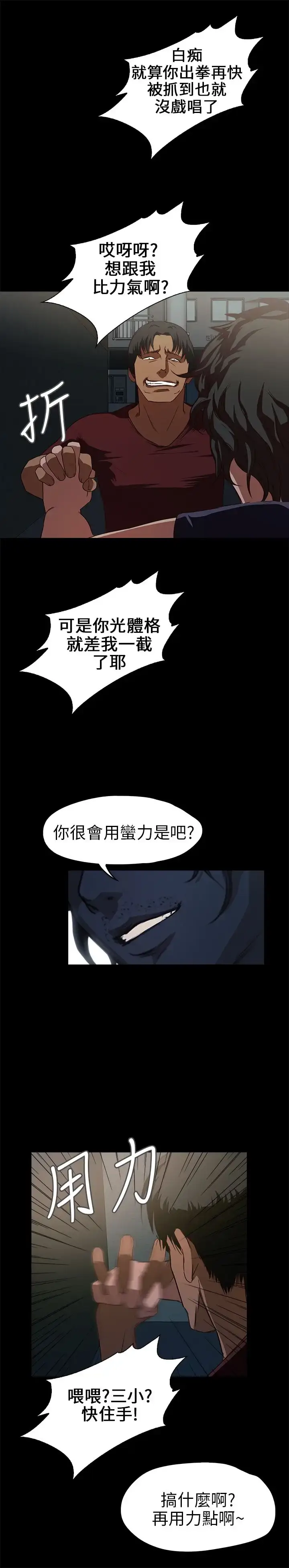 漫画《不要碰我》第14话第20张图