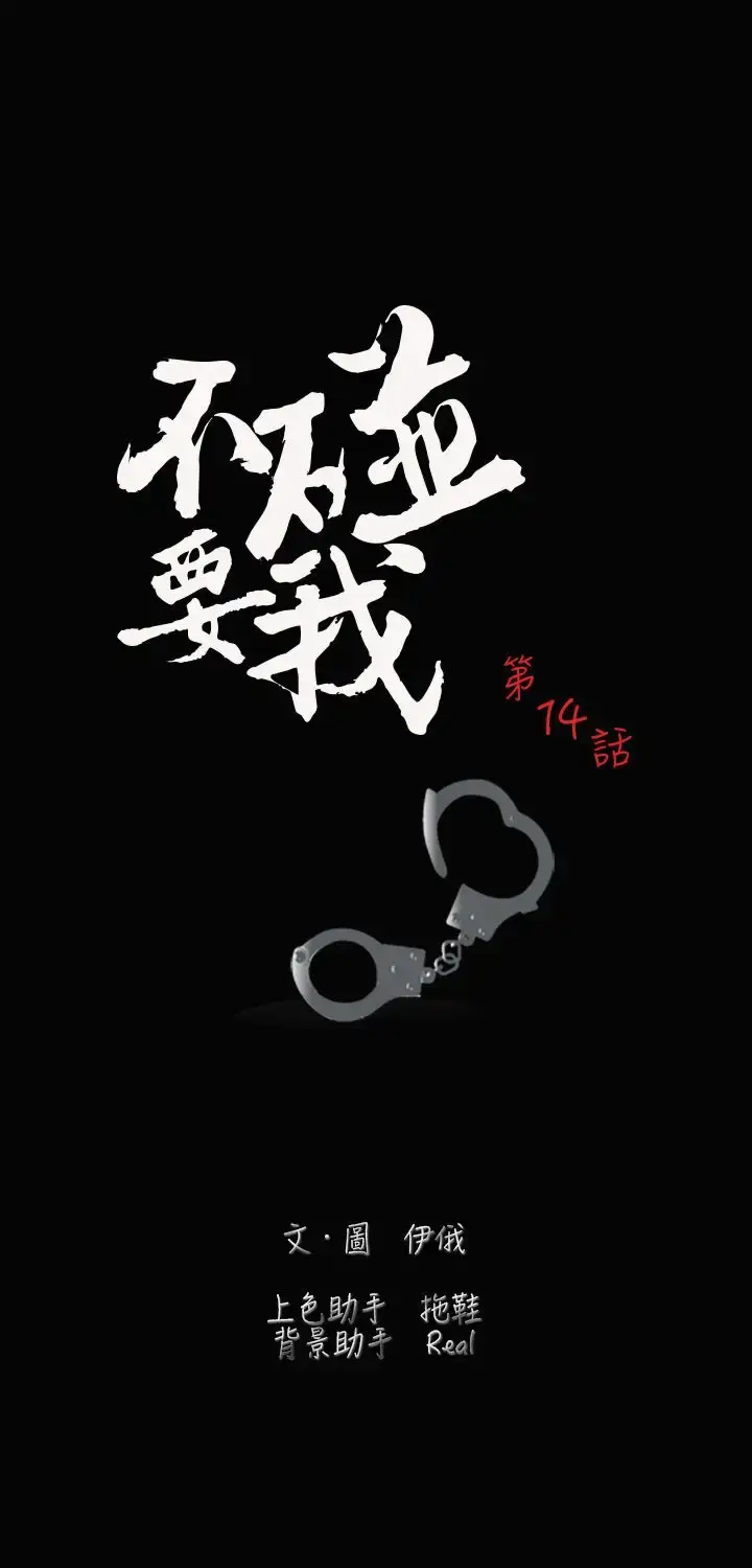 漫画《不要碰我》第14话第3张图