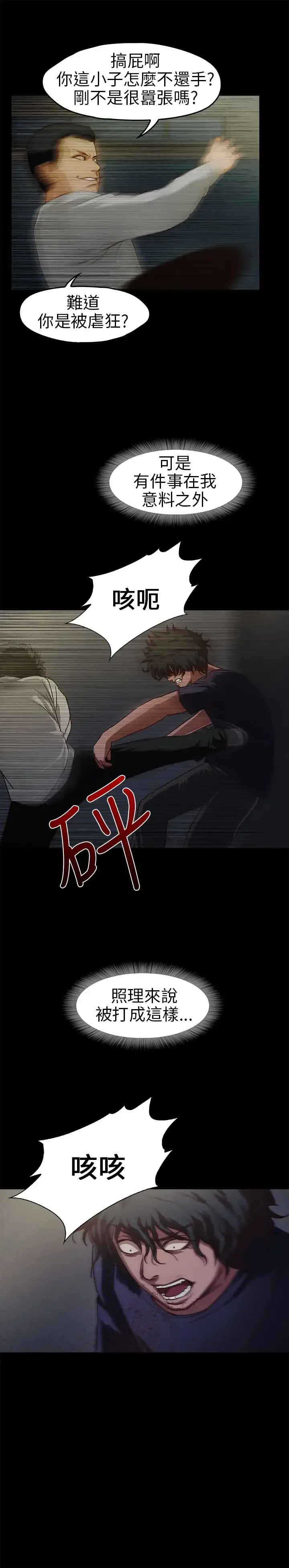 漫画《不要碰我》第14话第4张图