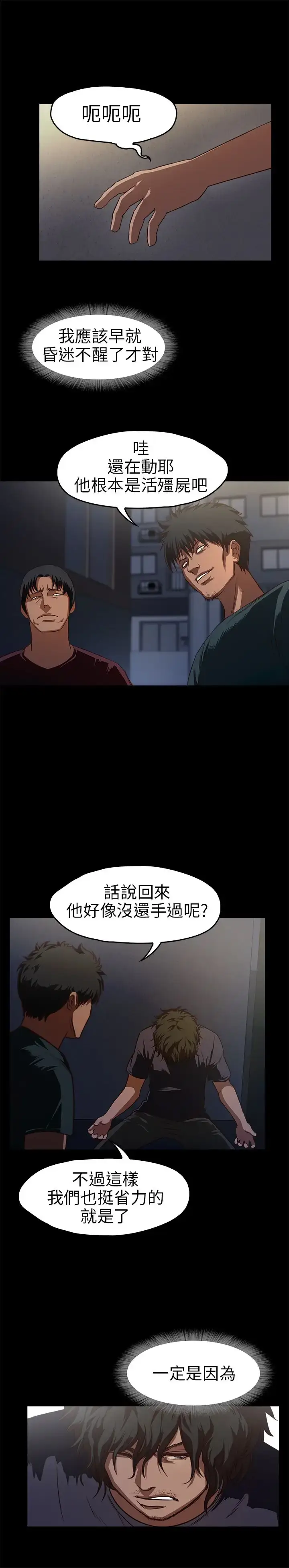 漫画《不要碰我》第14话第5张图