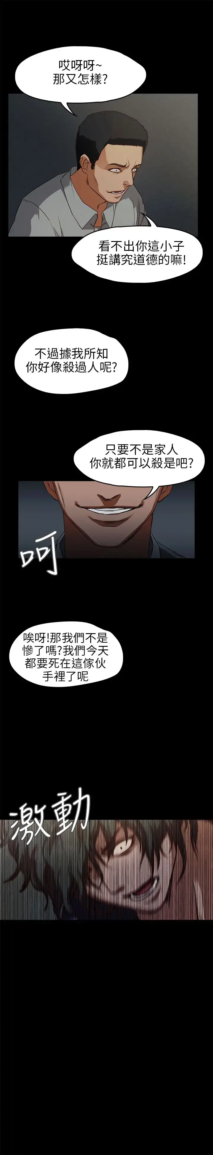 漫画《不要碰我》第14话第8张图