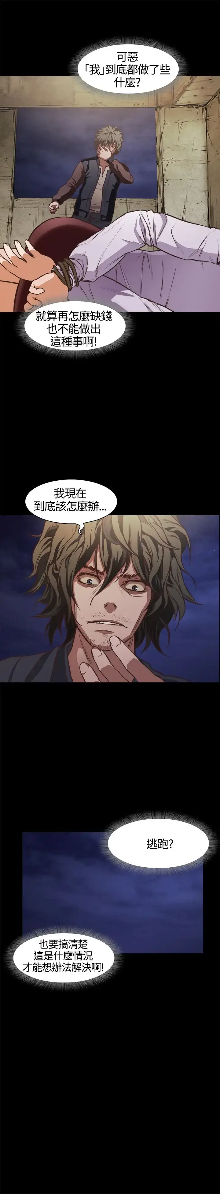 漫画《不要碰我》第1话第10张图