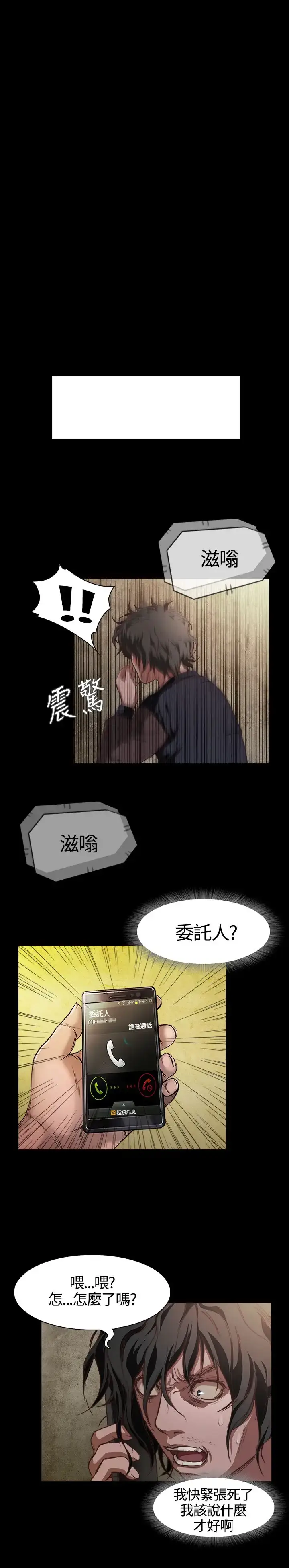 漫画《不要碰我》第1话第12张图
