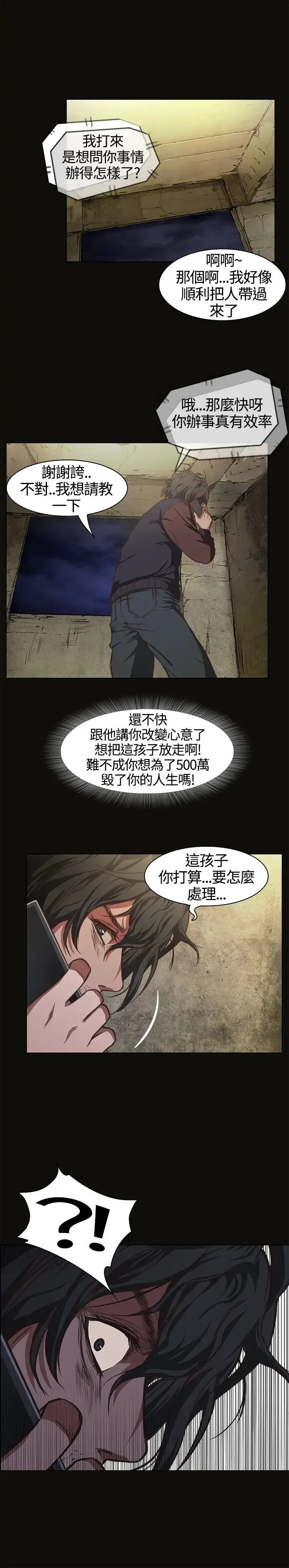 漫画《不要碰我》第1话第13张图