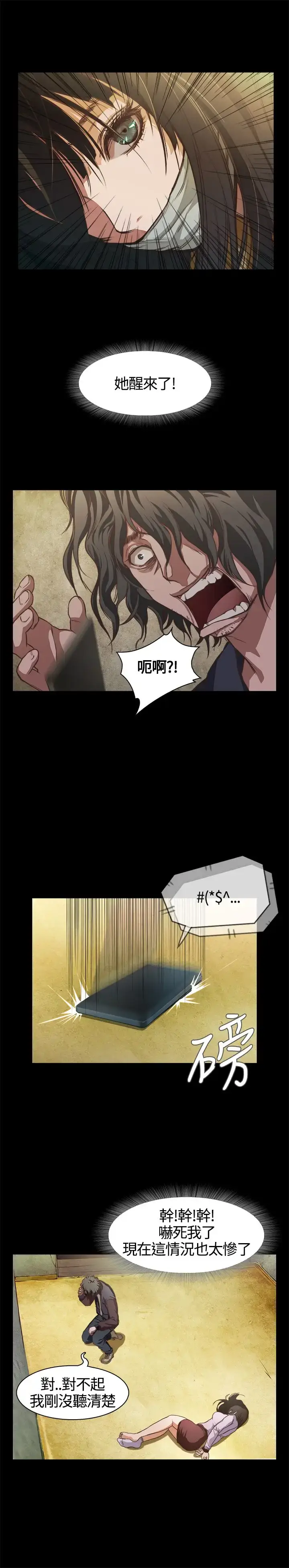 漫画《不要碰我》第1话第14张图
