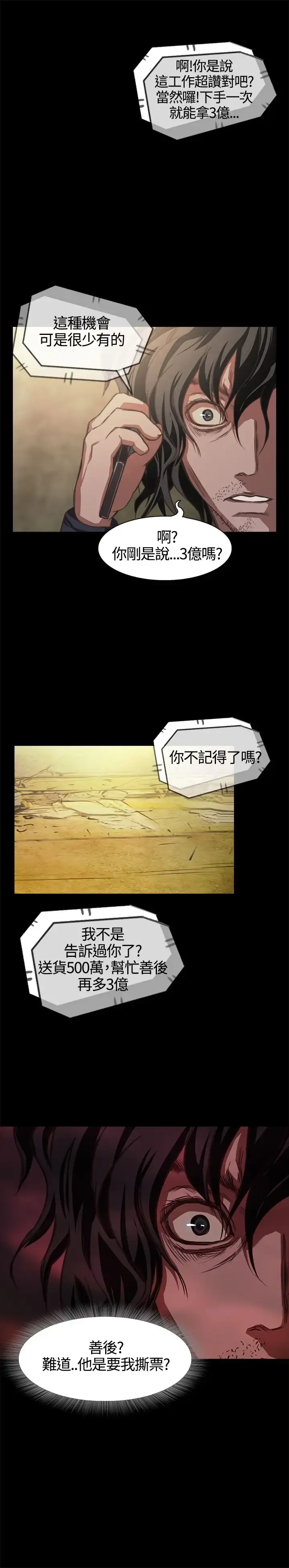 漫画《不要碰我》第1话第16张图