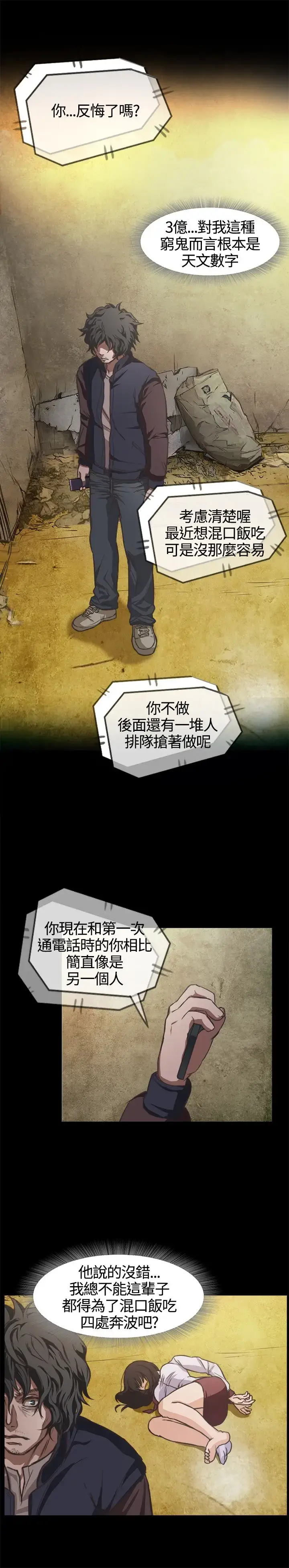漫画《不要碰我》第1话第17张图