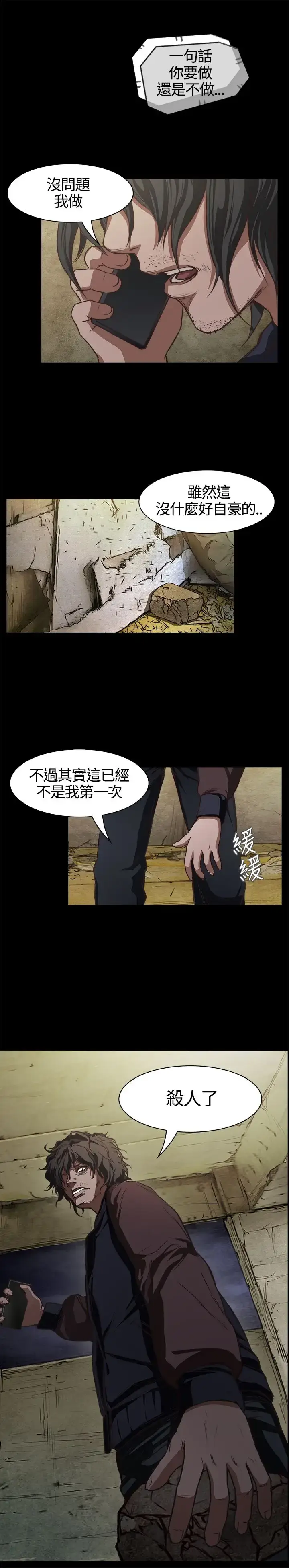 漫画《不要碰我》第1话第18张图