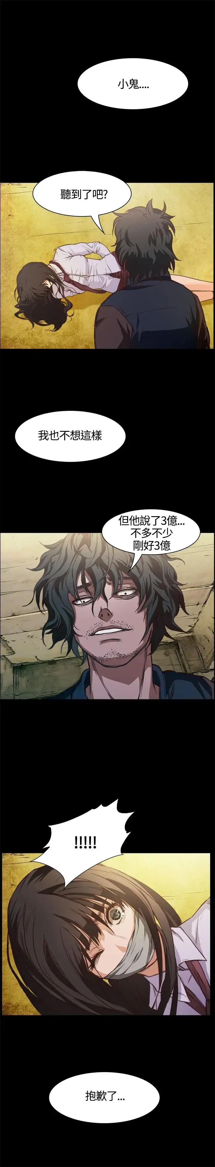 漫画《不要碰我》第1话第19张图