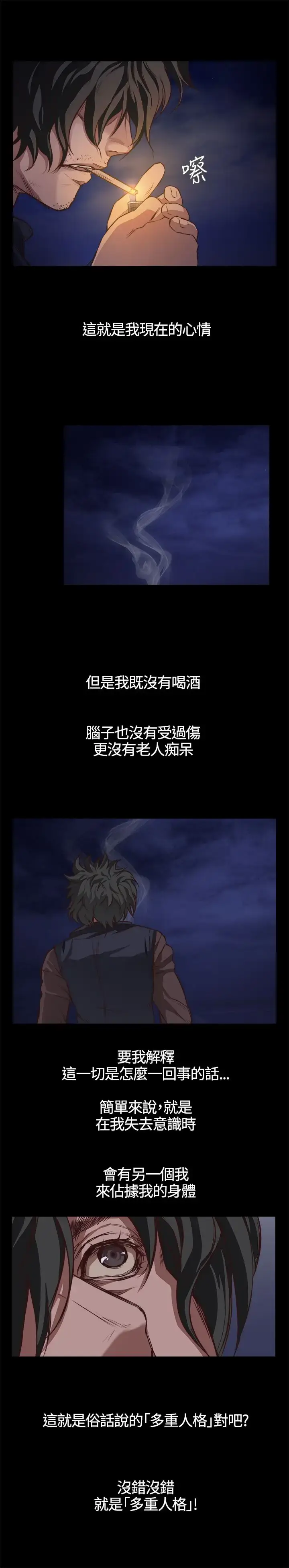 漫画《不要碰我》第1话第2张图