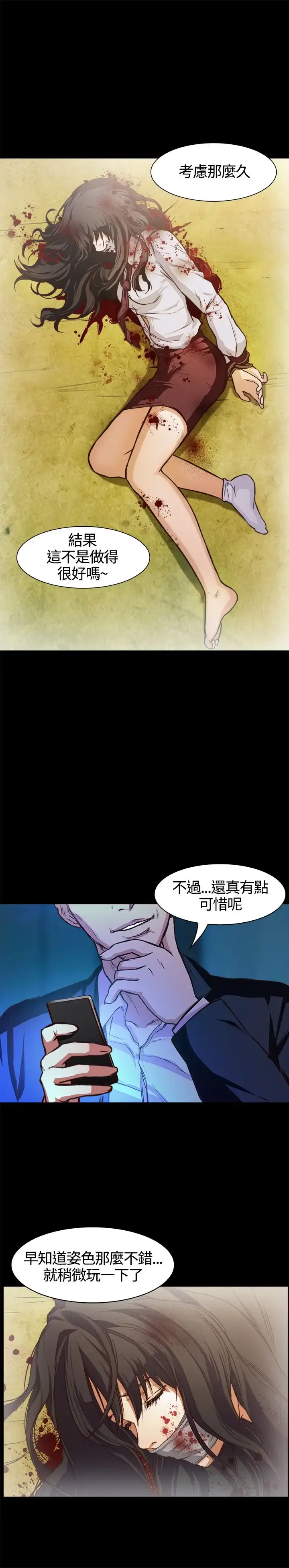 漫画《不要碰我》第1话第23张图