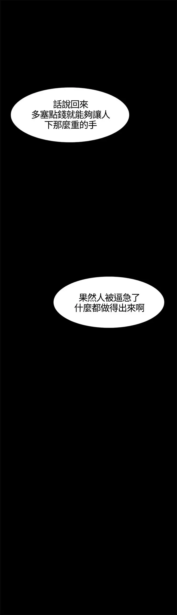 漫画《不要碰我》第1话第24张图