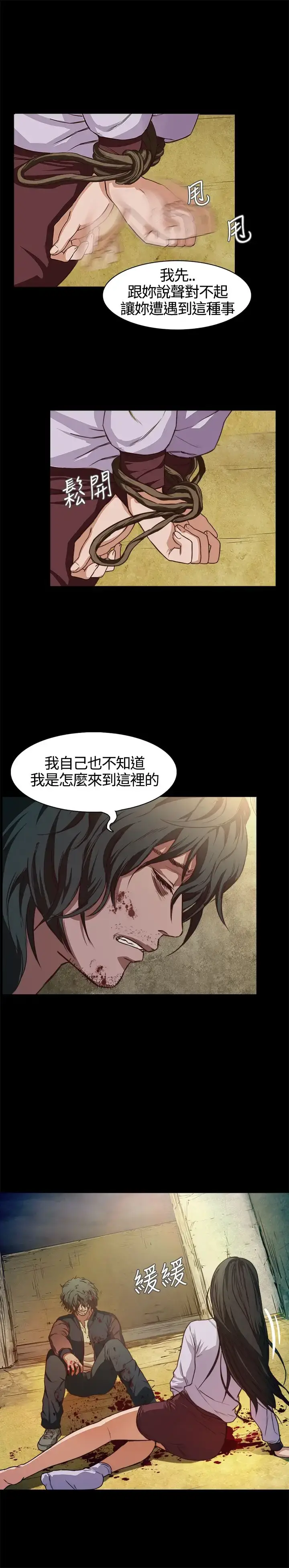 漫画《不要碰我》第1话第27张图