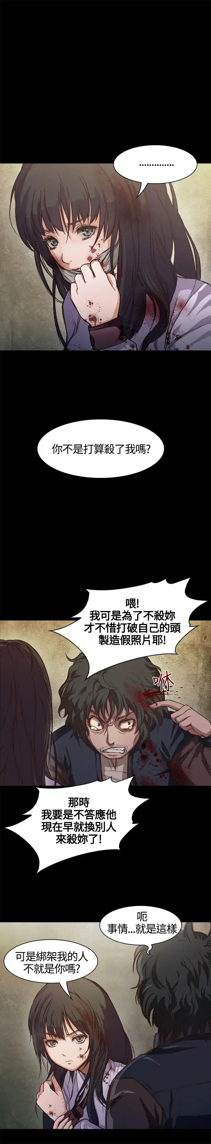 漫画《不要碰我》第1话第28张图