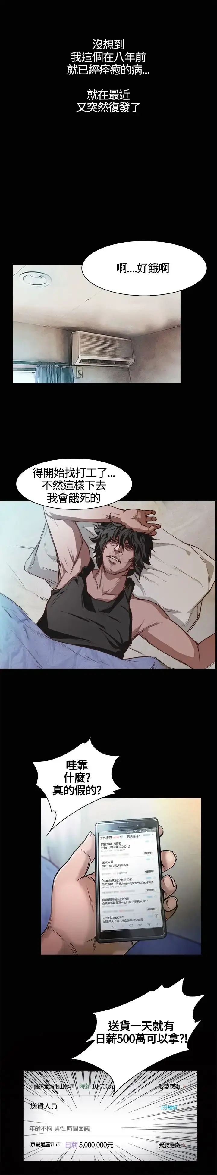 漫画《不要碰我》第1话第3张图
