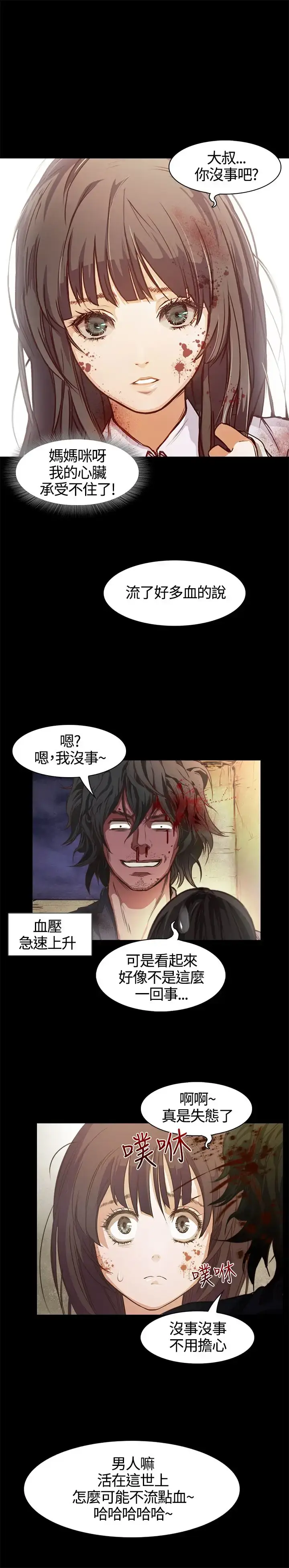 漫画《不要碰我》第1话第30张图