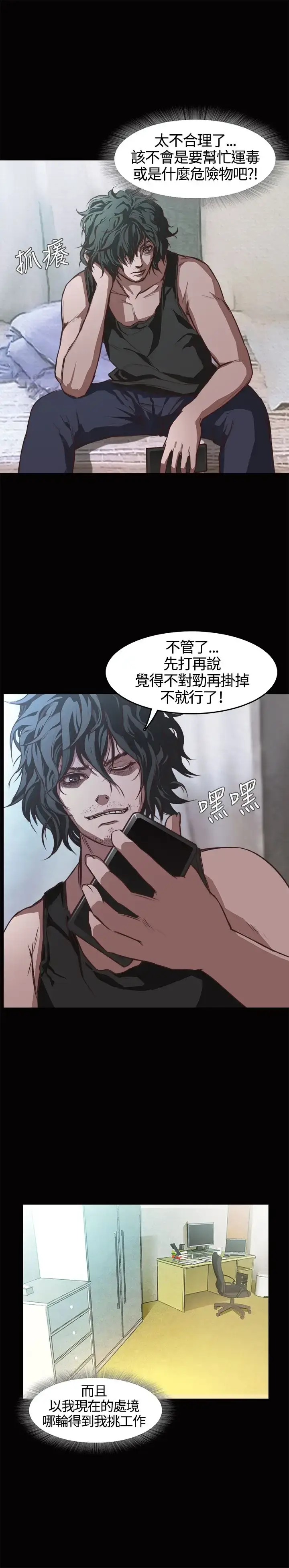 漫画《不要碰我》第1话第4张图