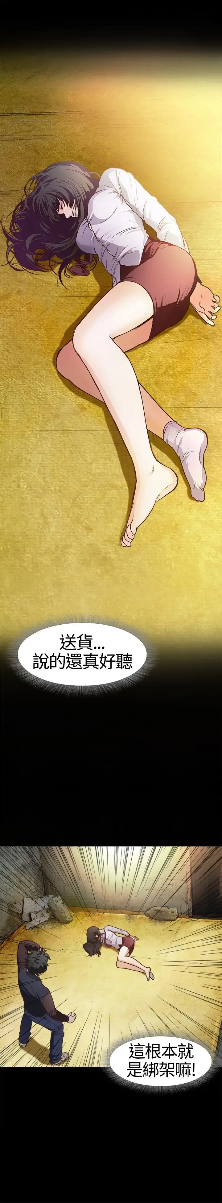 漫画《不要碰我》第1话第9张图