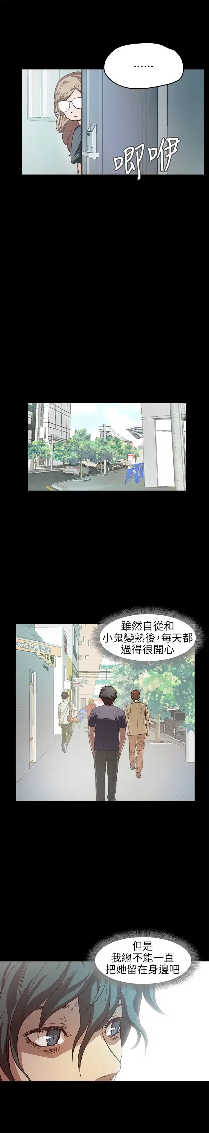 漫画《不要碰我》第10话第10张图