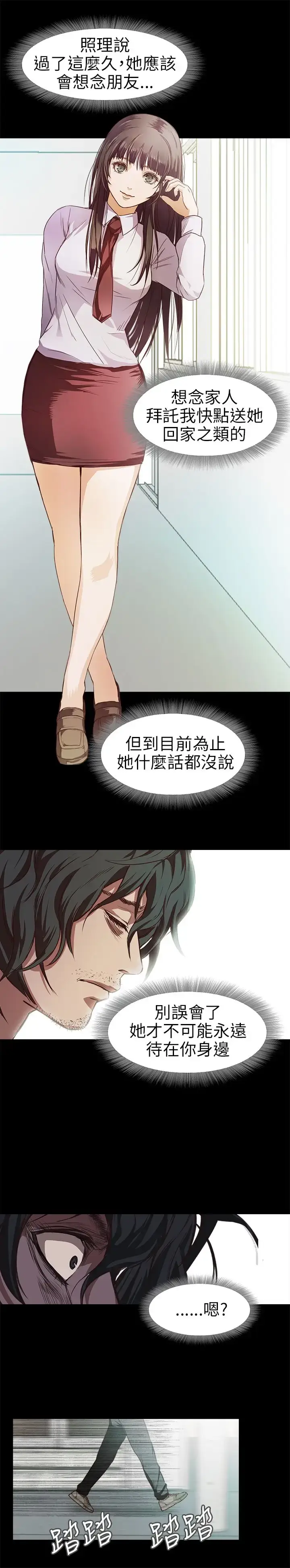 漫画《不要碰我》第10话第11张图