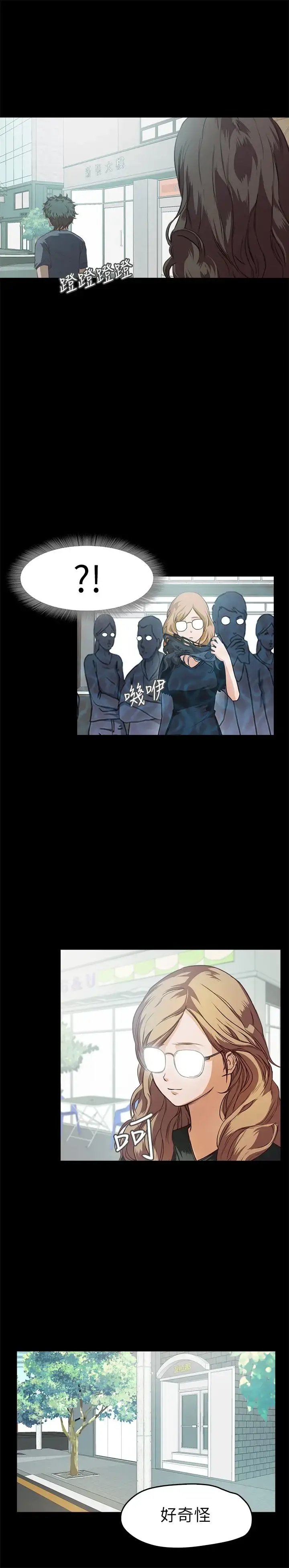漫画《不要碰我》第10话第14张图