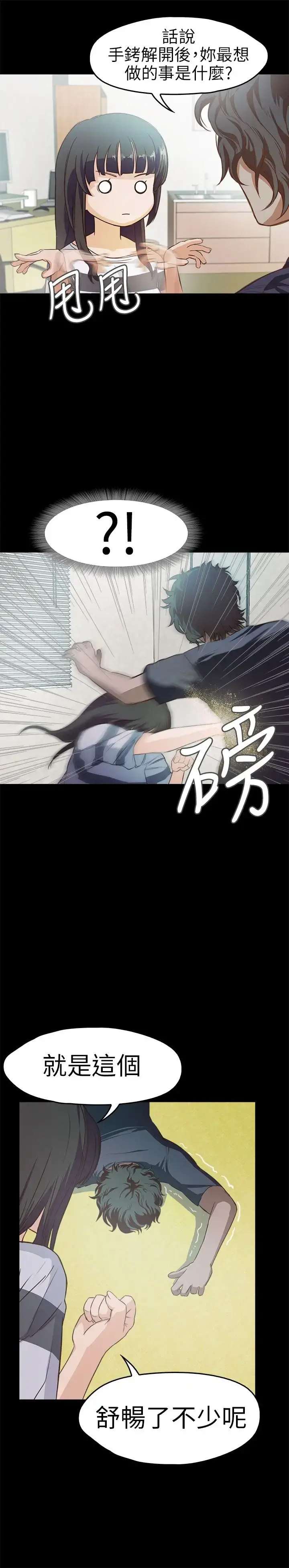 漫画《不要碰我》第10话第18张图