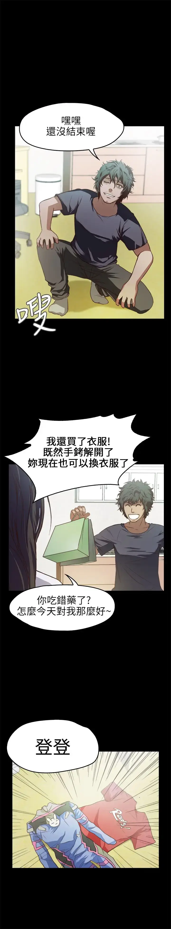 漫画《不要碰我》第10话第19张图
