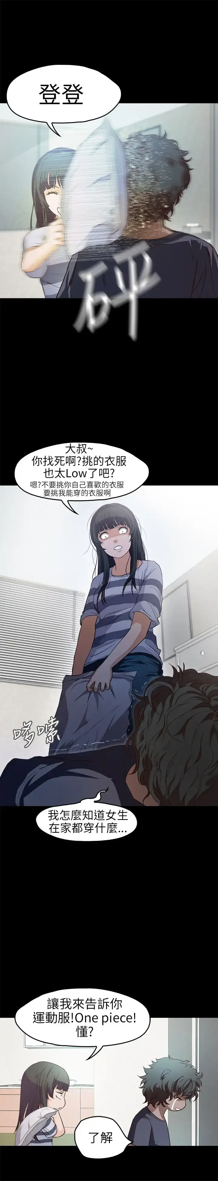 漫画《不要碰我》第10话第20张图