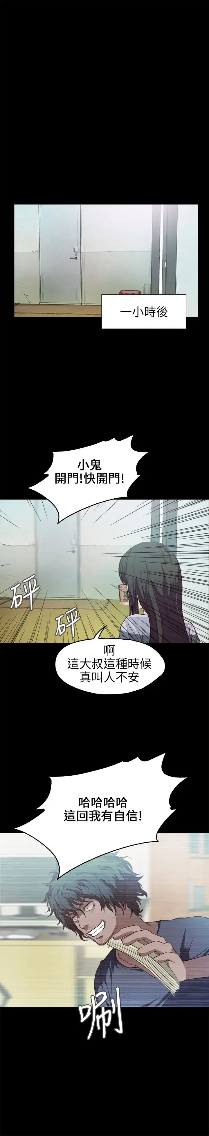 漫画《不要碰我》第10话第21张图