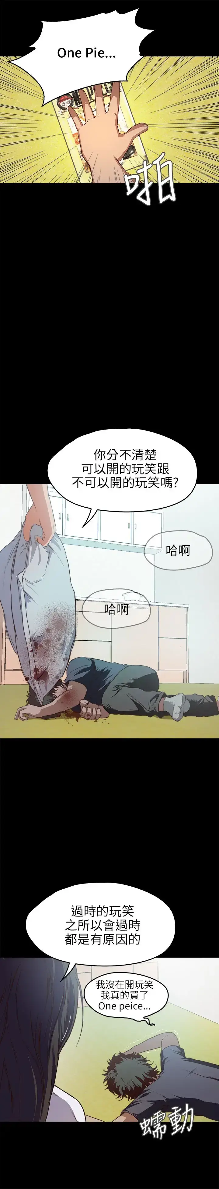 漫画《不要碰我》第10话第22张图