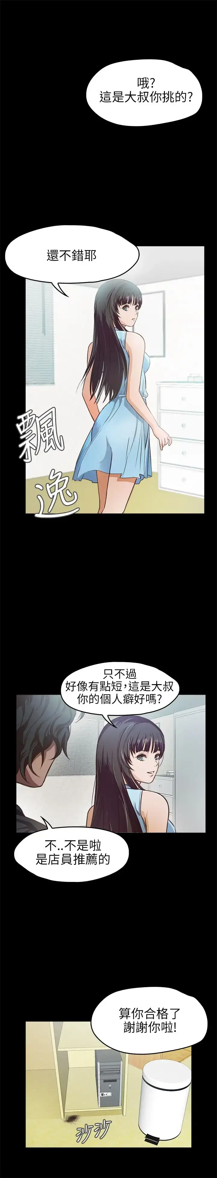 漫画《不要碰我》第10话第23张图