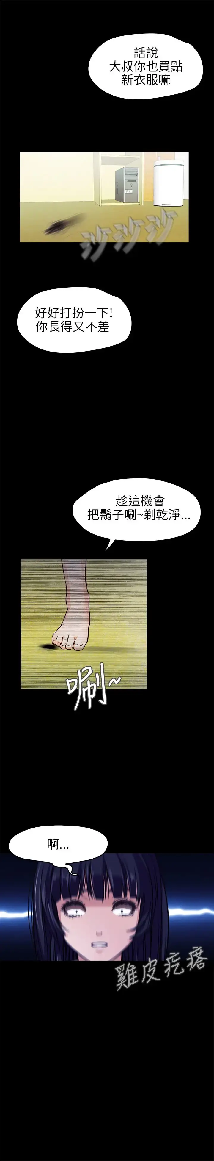 漫画《不要碰我》第10话第24张图