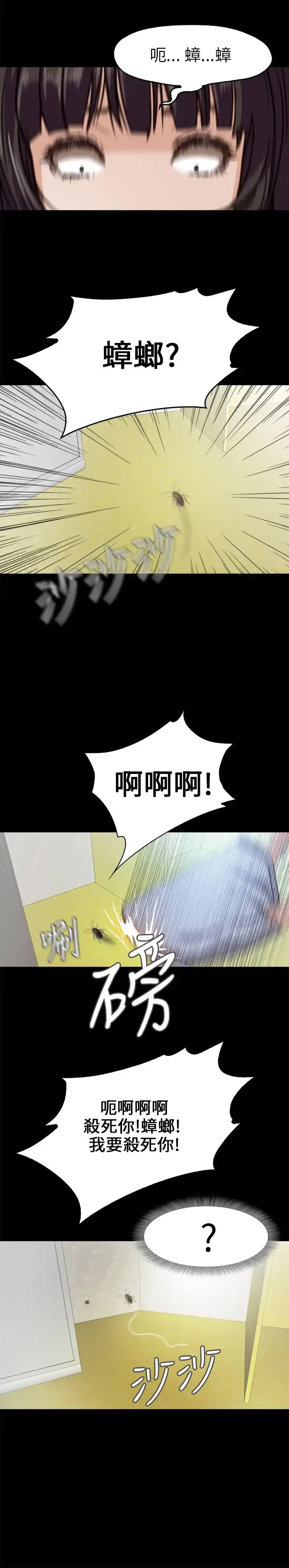 漫画《不要碰我》第10话第25张图