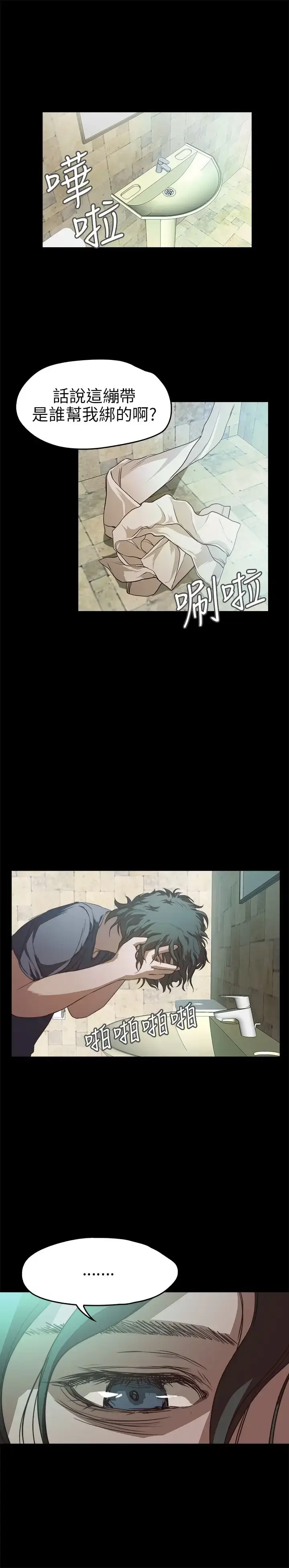 漫画《不要碰我》第10话第3张图