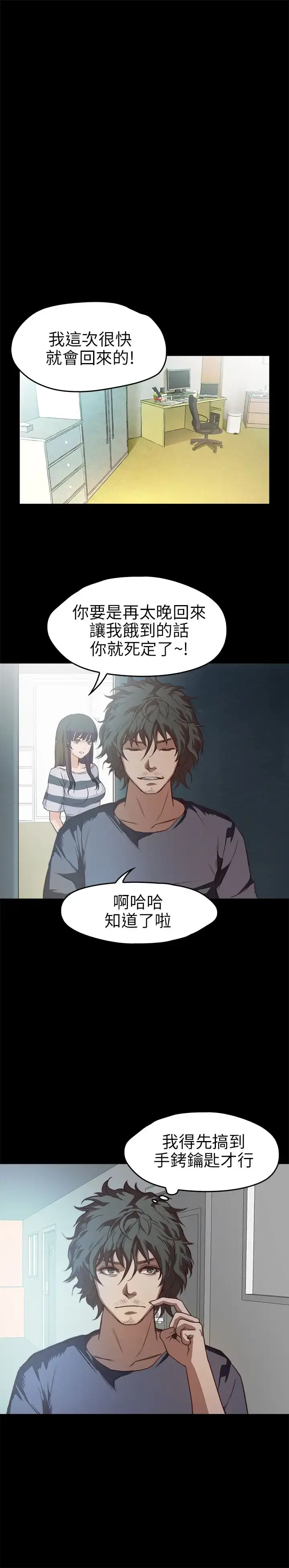 漫画《不要碰我》第10话第9张图