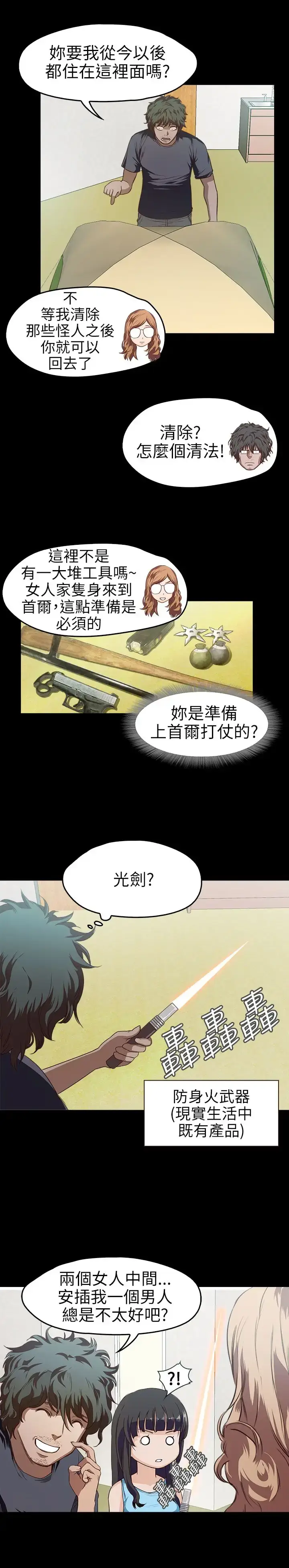 漫画《不要碰我》第15话第10张图