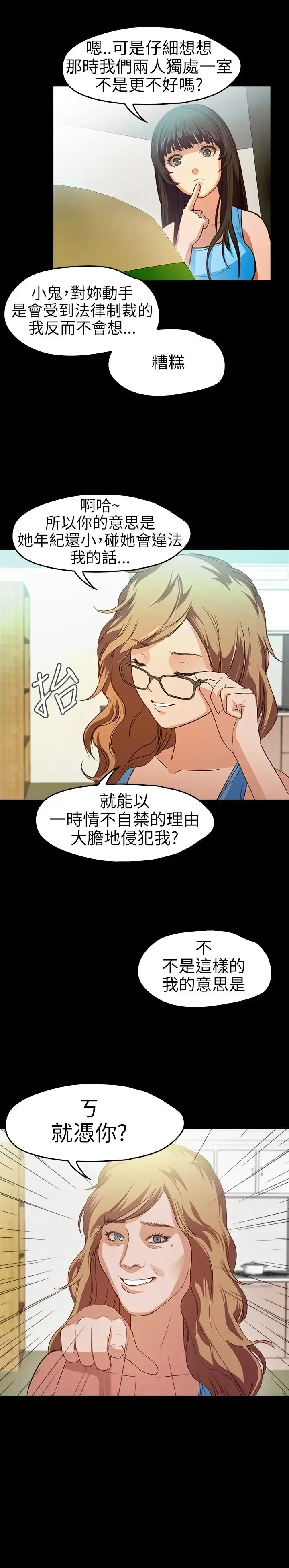 漫画《不要碰我》第15话第11张图
