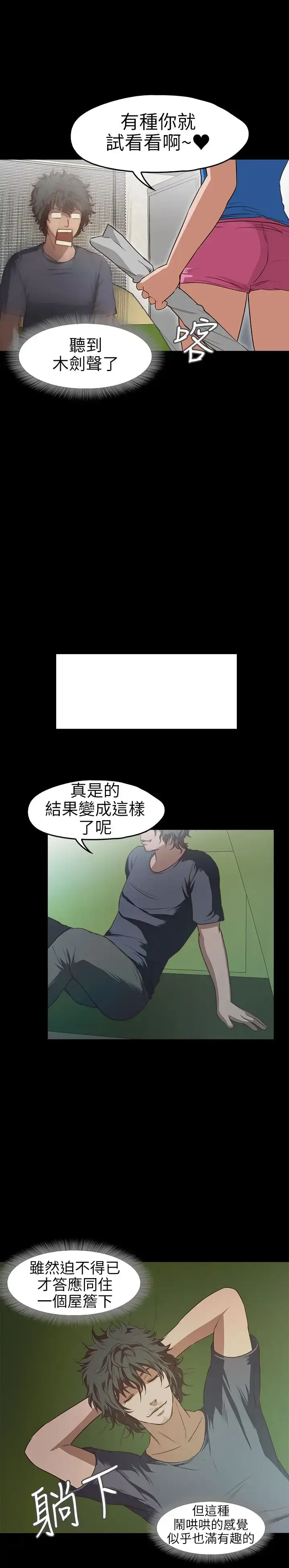 漫画《不要碰我》第15话第12张图