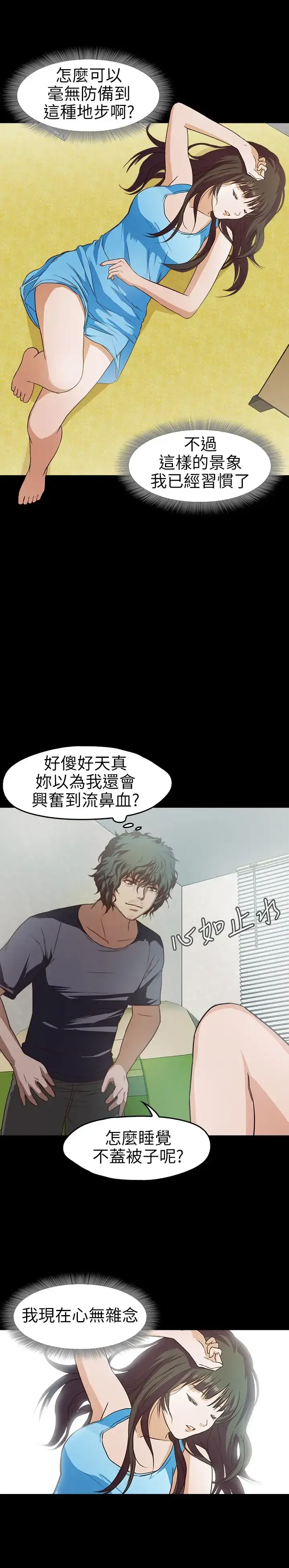 漫画《不要碰我》第15话第14张图