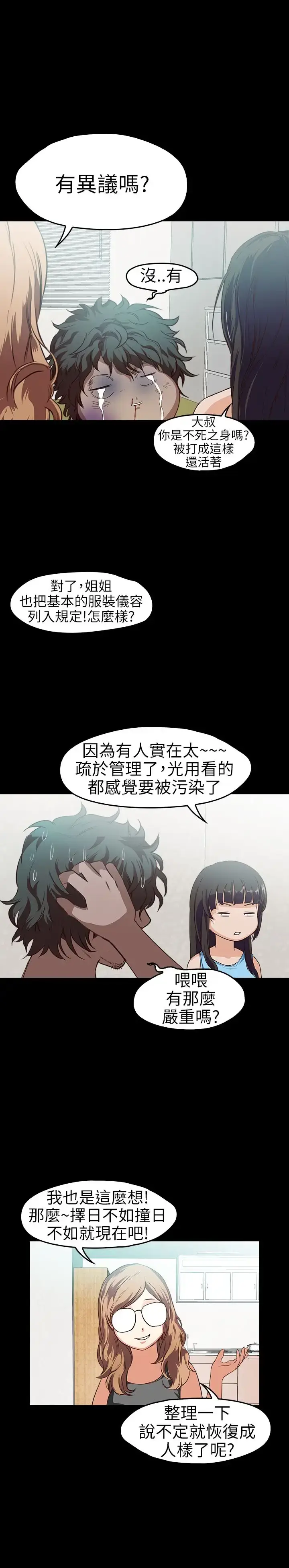 漫画《不要碰我》第15话第17张图