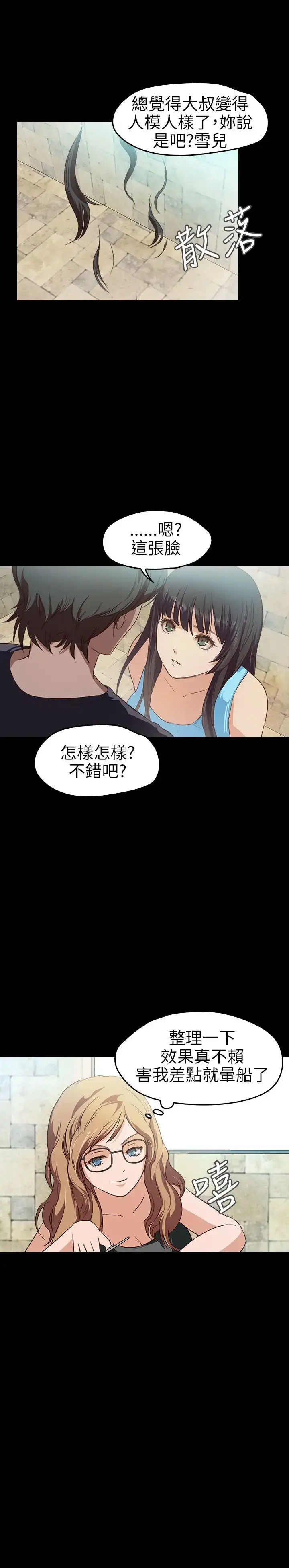 漫画《不要碰我》第15话第19张图