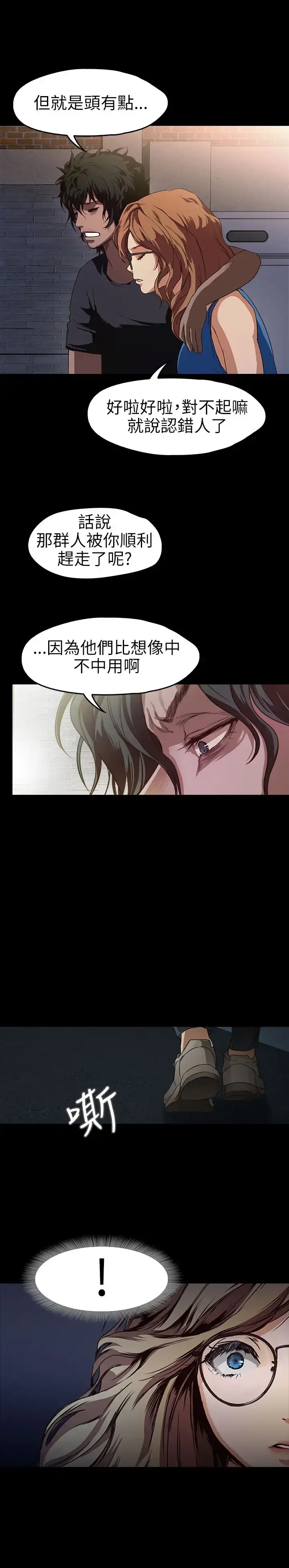 漫画《不要碰我》第15话第2张图