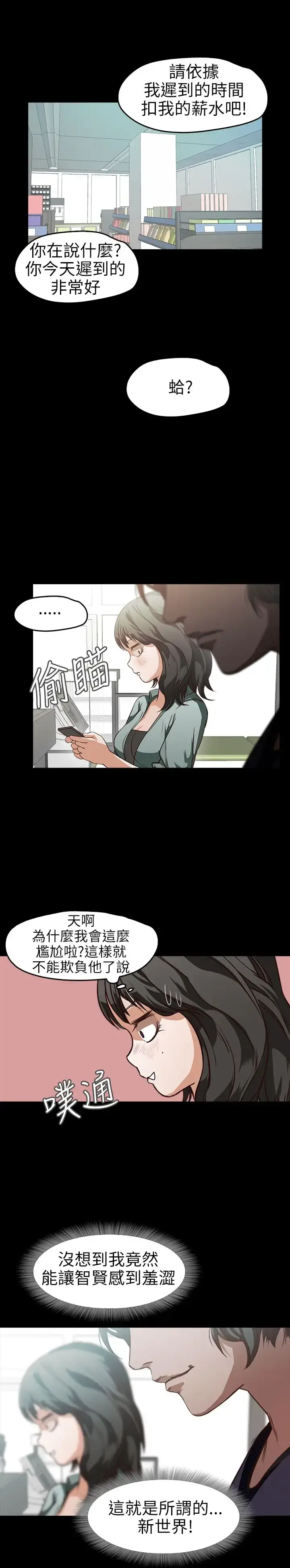 漫画《不要碰我》第15话第22张图