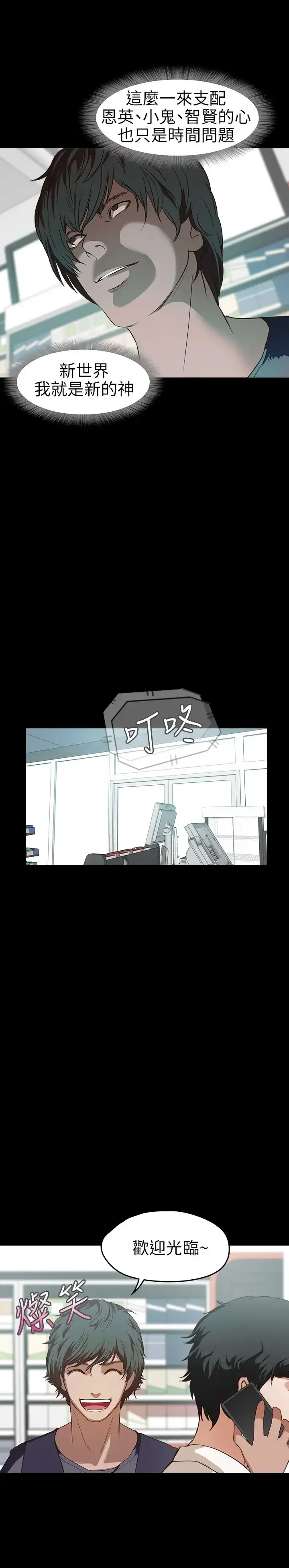 漫画《不要碰我》第15话第23张图