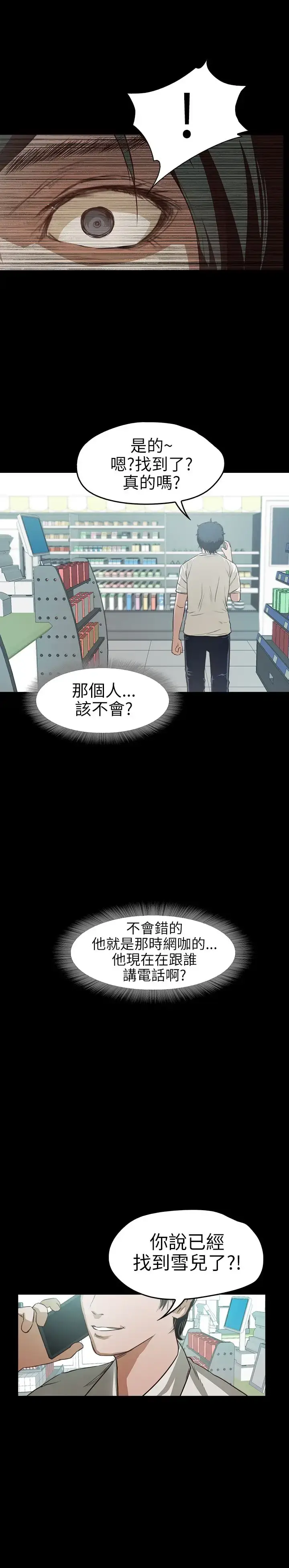 漫画《不要碰我》第15话第24张图