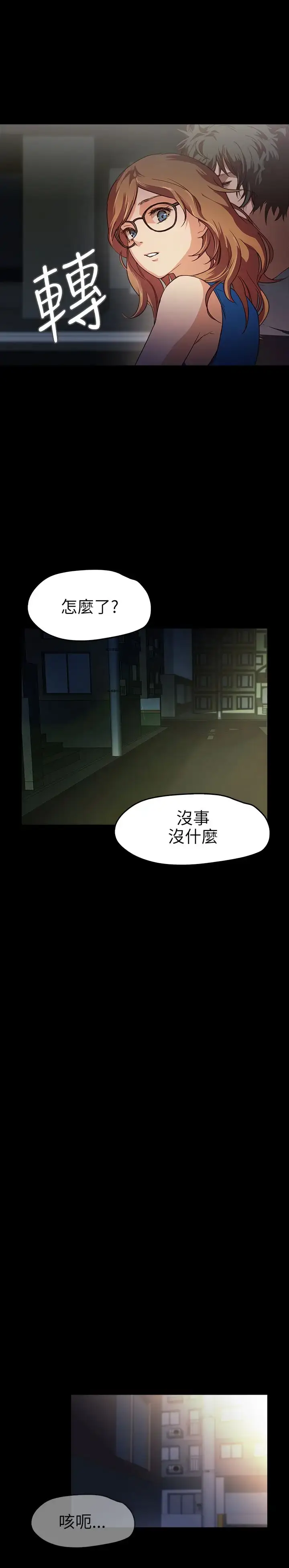 漫画《不要碰我》第15话第3张图