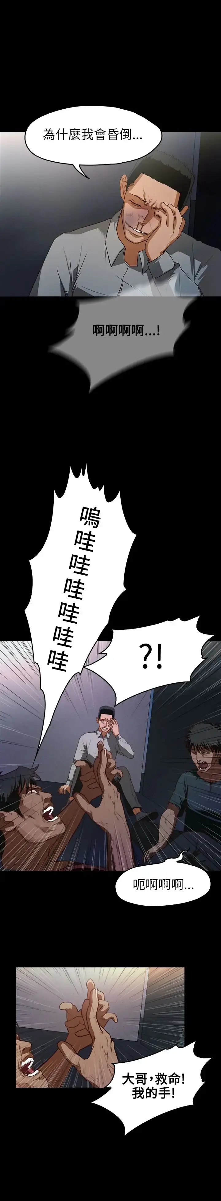 漫画《不要碰我》第15话第4张图
